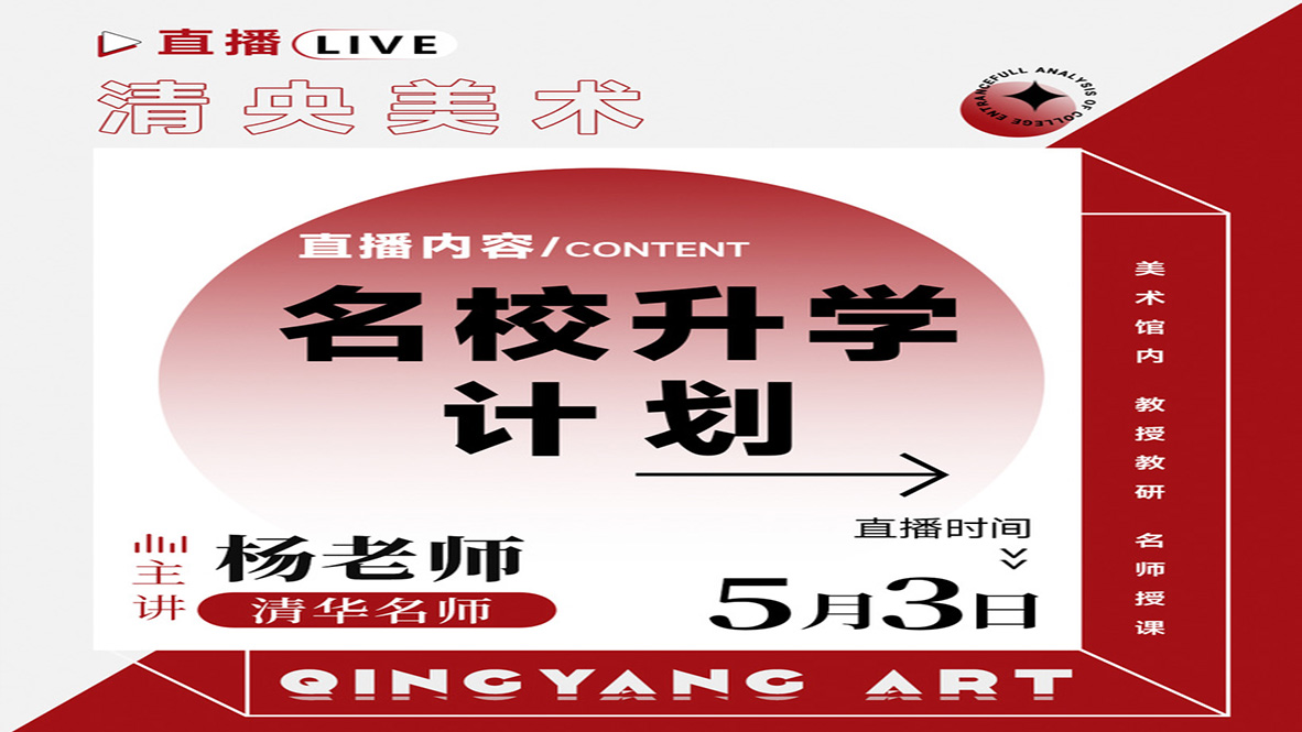 安菲云X清华大学名师杨老师名校升学计划突击营专项直播